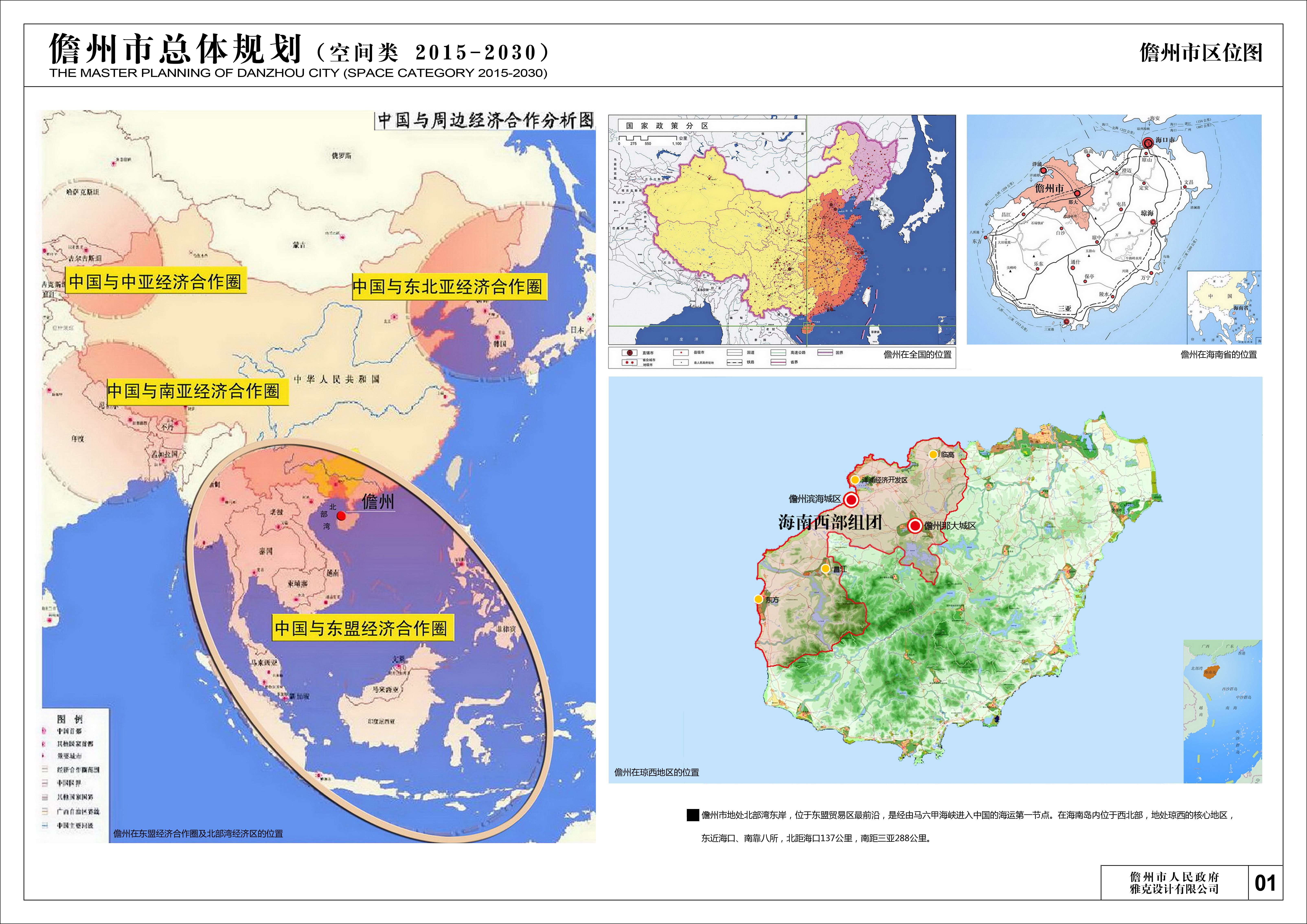 儋州市总体规划18年动态维护多媒体制作